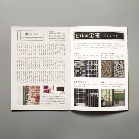 名古屋渋ビル研究会 ／ 名古屋渋ビル手帖  [第2号]