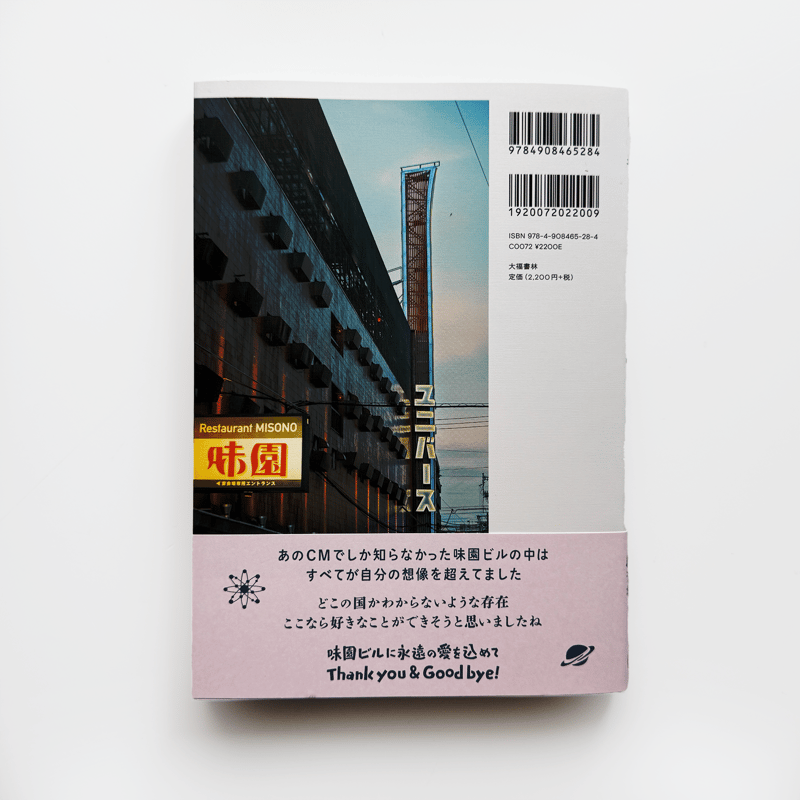 BMC・西岡潔 ／ 特薦いいビル 千日前味園ビル | はちみせ （83）