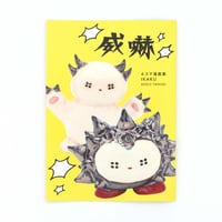 東海林たぬき ／ 4コマ漫画集 威嚇
