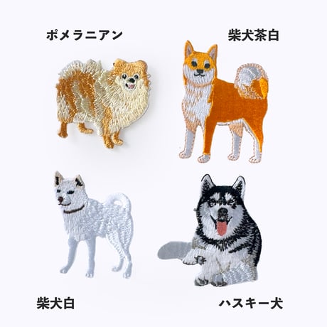 刺繍ワッペン｜わんこ
