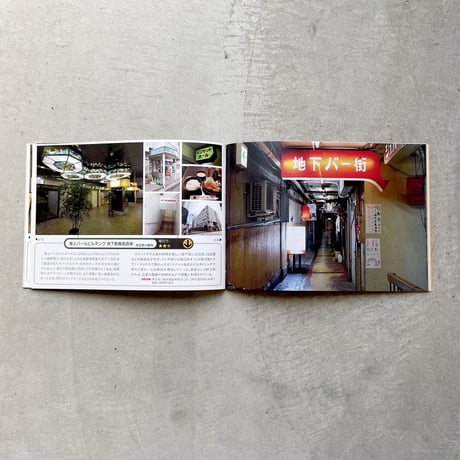 Towers ／ [特集] 元町有楽名店街 ｜地下街への招待 B2