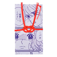 和紙田大學 ／ 少女漫画｜祝儀袋　フトッパラ