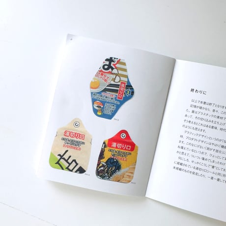 バックヤード ／ ZINE 湯切り口本