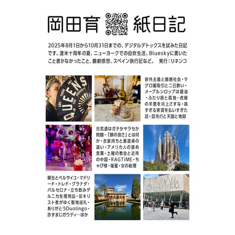 岡田育 ／紙日記 ON PAPER a journal / 2025.08.01 - 2025.10.31（サイン入り ステッカー付)