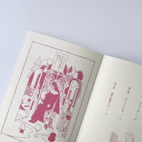 奥田亜紀子 ／ 漫画ZINE　綴方教室