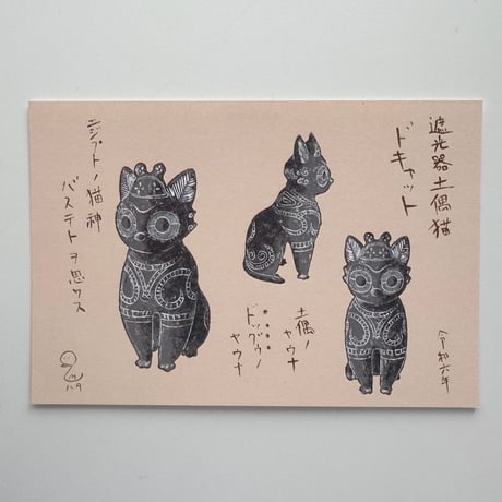 乙幡啓子 ／ ポストカード 妄想おもちゃ絵 ドッグゥドキャット