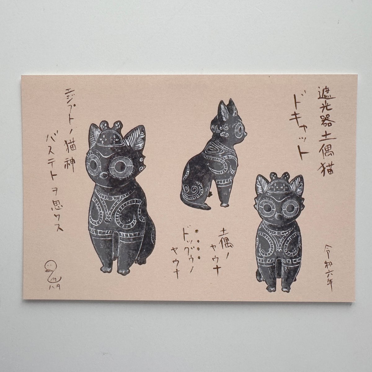 乙幡啓子 ／ ポストカード 妄想おもちゃ絵 ドッグゥドキャット