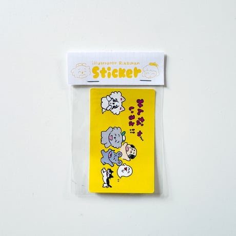 りかちゃん ／ ステッカー｜みんながいるよ！