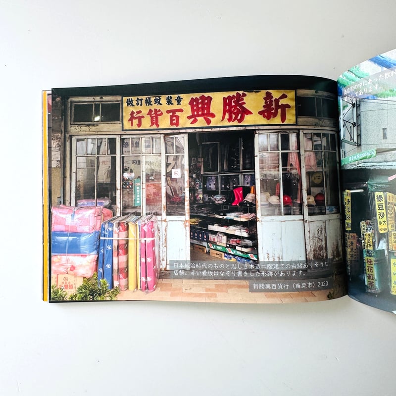 鉄窓花書房 tamazo ／ 台湾の店 - 看板と店構え - | はちみせ （83）