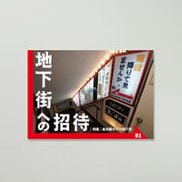 Towers ／ [特集]金沢都ホテル地下街 ｜地下街への招待 B1