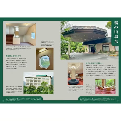 名古屋渋ビル研究会 ／ 三重渋ビル手帖