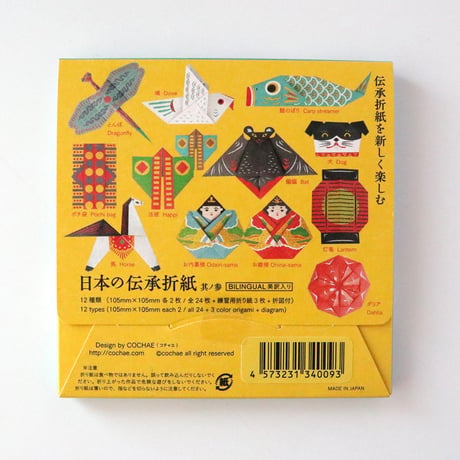 COCHAE ／ 日本の伝承折紙　其ノ参