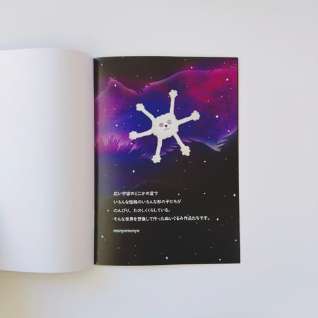 monyomonyo ／ ZINE　宇宙
