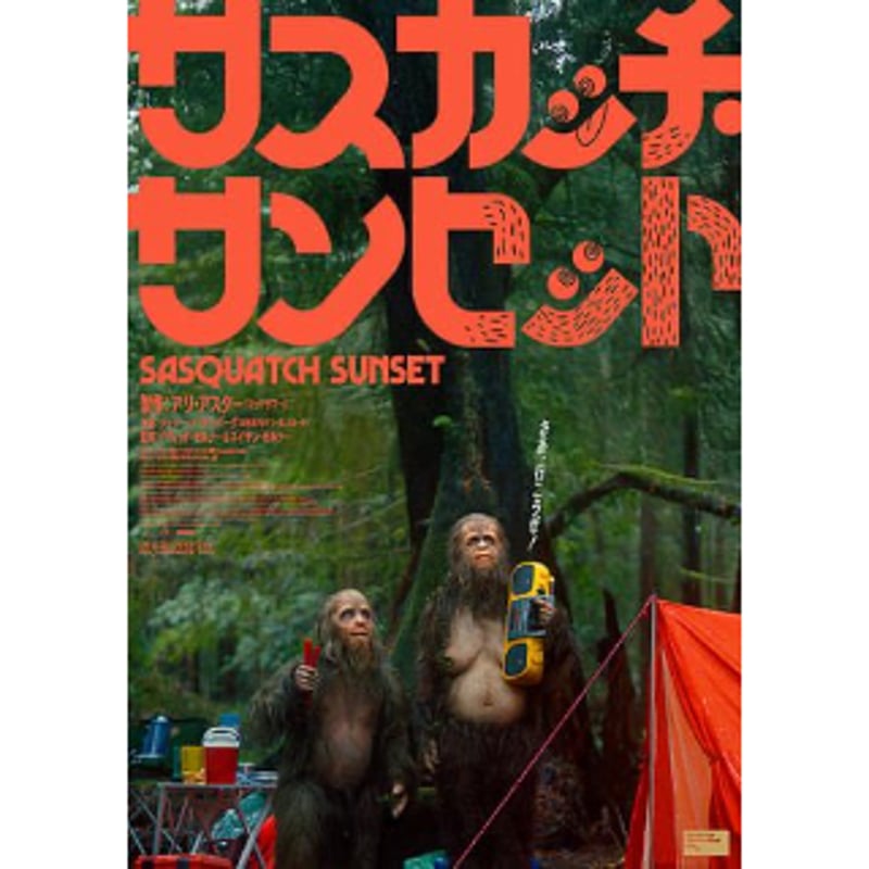 西村ツチカ ／ Sasquatch T ビッグシルエット：ホワイト | はちみせ （83）