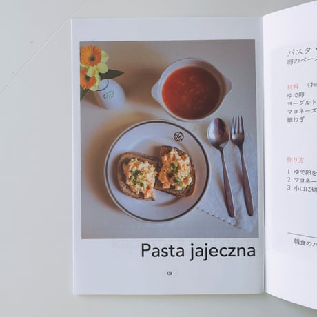 イスクラ ／ ポーランド社会主義〜現代の食文化総集編 Comecon-design mini vol.4