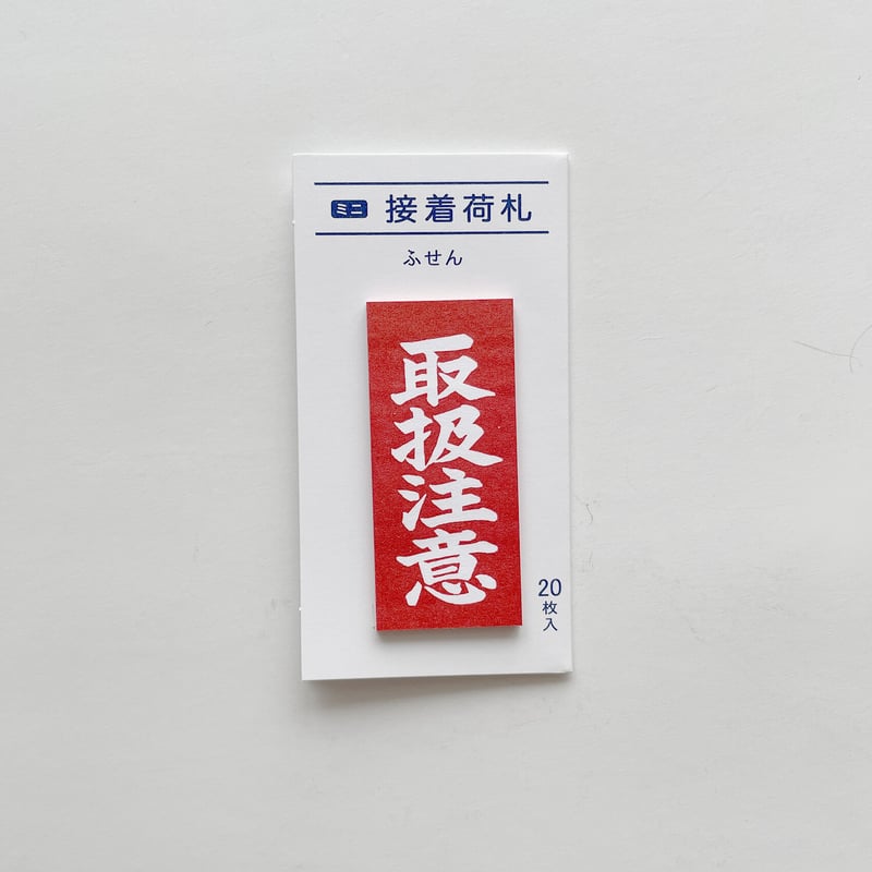 83SELECT ／ ケアマークふせん ミニ接着荷札｜3-Type | はちみせ （83）