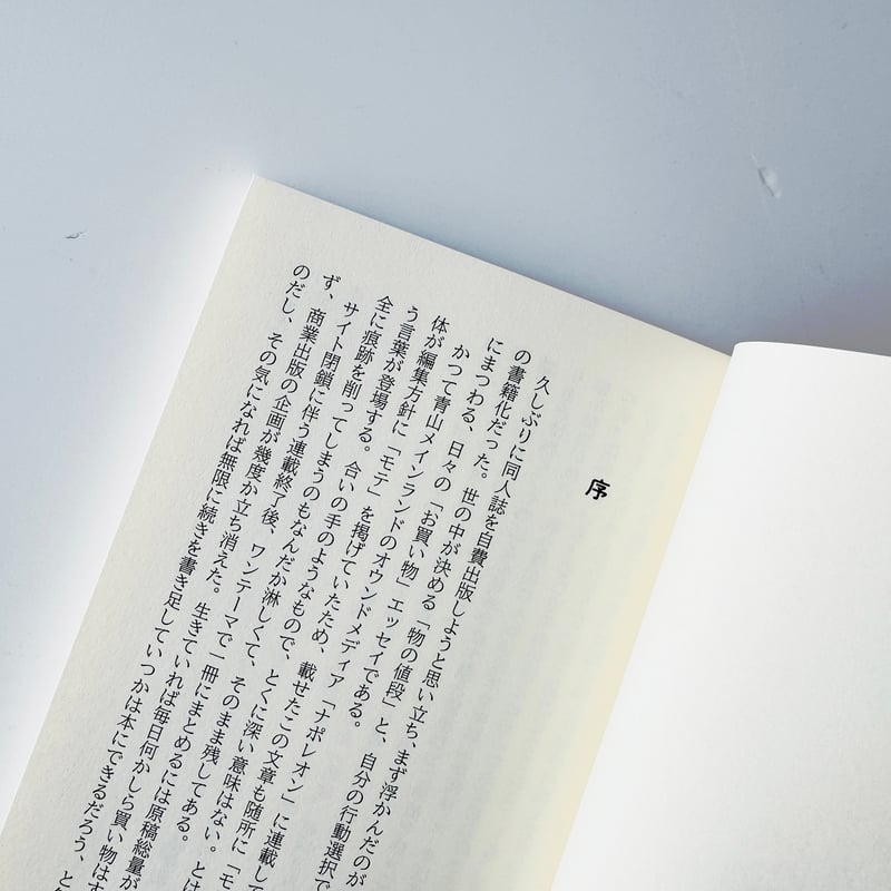 岡田育 ／そのかねを（サイン入り ステッカー付) | はちみせ （83）