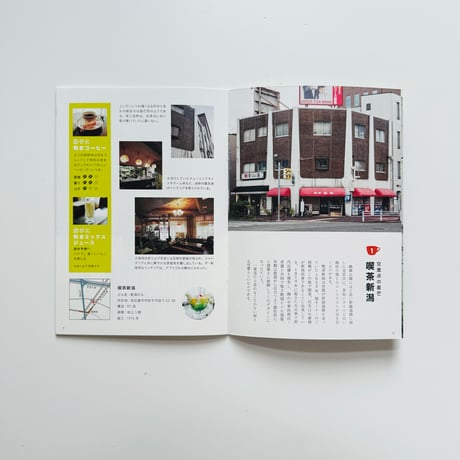 名古屋渋ビル研究会 ／ 名古屋渋ビル手帖  [ニュー ビルと喫茶店特集号]