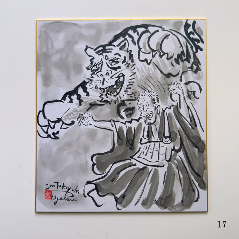 伊野孝行 ／ 原画 色紙絵 墨 一休さんと虎 4-Type | はちみせ （83）