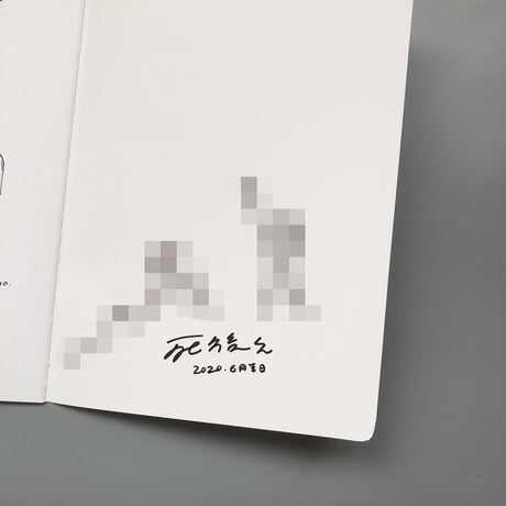 死後くん ／ SIGOZINE GO IN｜サイン本