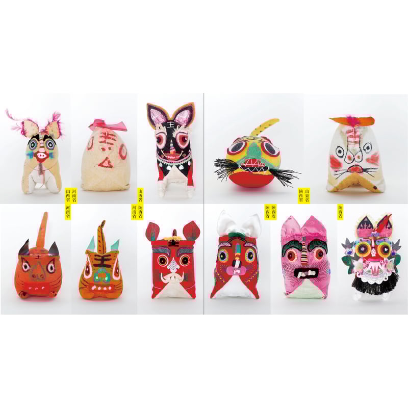 中国民衆玩具 [日本玩具博物館コレクション] ／ 尾崎織女 | はちみせ