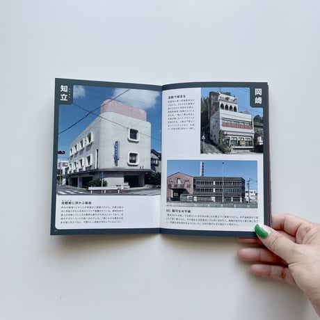 名古屋渋ビル研究会 ／ 愛知渋ビル手帖★2