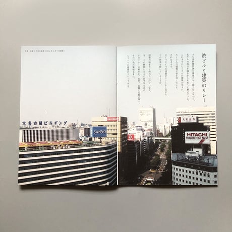 名古屋渋ビル研究会 ／ 名古屋渋ビル手帖  [第3号]