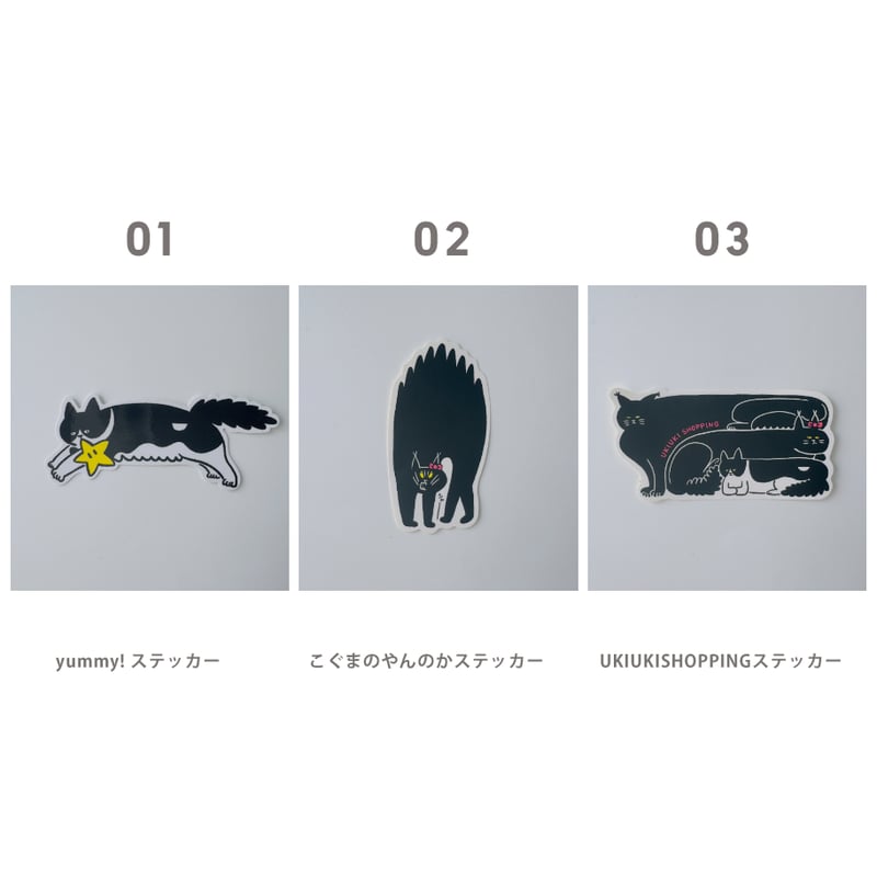 山中正大 ／ yummy! こぐま UKIUKIステッカー 3-Type | はちみせ （83）