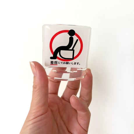 ヨーヨーラランデーズ ／トイレエチケットアクスタ