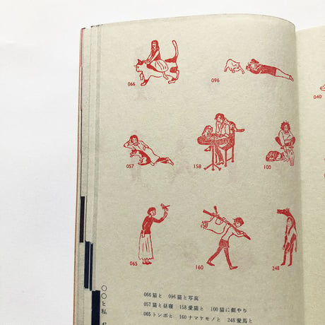 ポン豆ヤ ／ ポーズはんこ採集帳  [BOOKS]