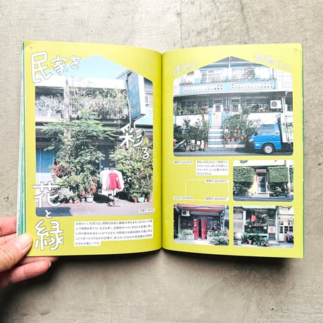 鉄窓花書房 tamazo ／ 台湾の熱帯植物を愛でる