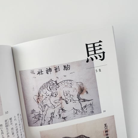 動物の護符 COTTOU.JP MAGAZINE Vol.1