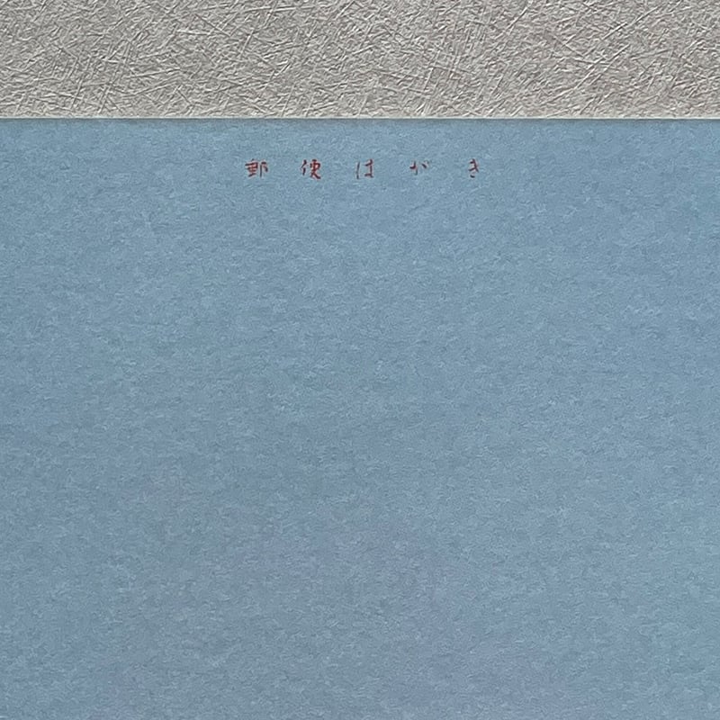 83 original ／ 鳥獣略画式 絵はがき トラ [鍬形蕙斎] | はちみせ （83）