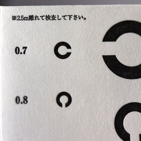和紙田大學 ／ 視力検査｜コレッポチ ポチ袋 3枚入り