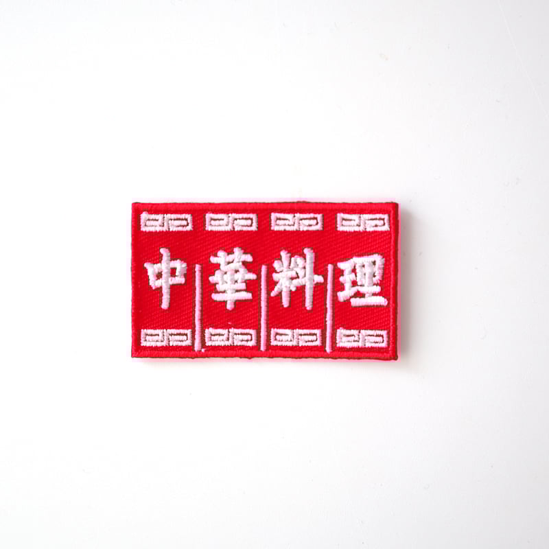 各種セット★刺繍 ワッペン 白布地 店名 社名・チーム名・俱楽部・スポンサー embroidery-patch-sanfrecce-