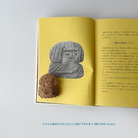 やまうちたかし ／ ミニチュア土器 土偶