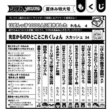 さくらいみか 神保町クラブ  ／ りぼんメモリアル [BOOK]