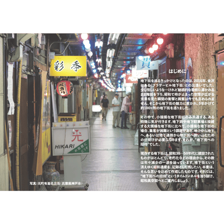 Towers ／ [特集]金沢都ホテル地下街 ｜地下街への招待 B1