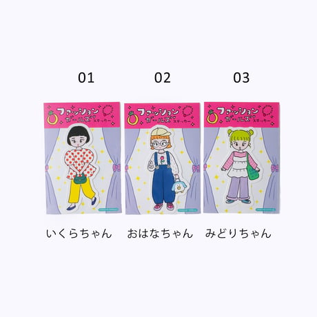 りかちゃん ／ ファッションガールズ ステッカー