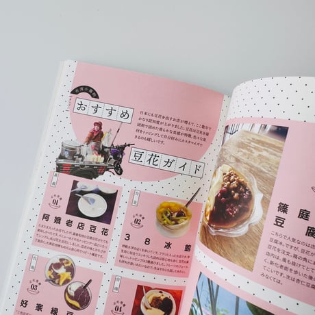 台湾小箱 ／ 甘味と喫茶をめぐる旅