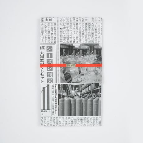 和紙田大學 ／ 新聞紙 ｜ 祝儀袋　フトッパラ