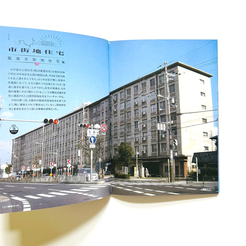 チーム4.5畳 ／ 団地ブック 7号 | はちみせ （83）