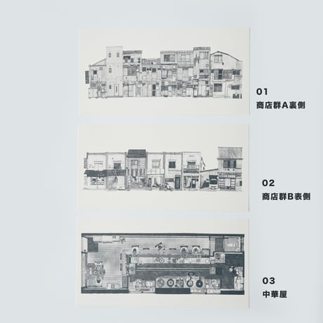 袴田章子 ／ 街の絵葉書