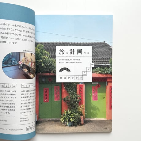 台湾小箱 ／ 台湾偏愛旅のはじめかた