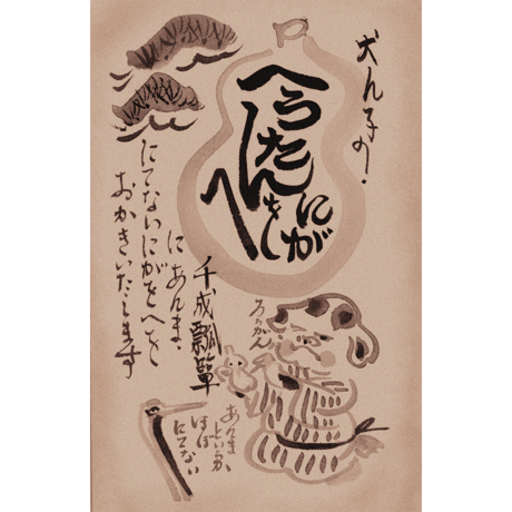 【漆絵 】 漆塗り 瓢箪 （黒漆） 大長ひょうたん ☆虎 #JE012 漆絵 】 漆塗り 瓢箪 （黒漆） 大長ひょうたん ☆虎 #JE012 漆絵