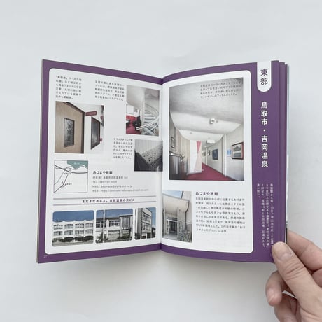 名古屋渋ビル研究会 ／ 鳥取渋ビル手帖