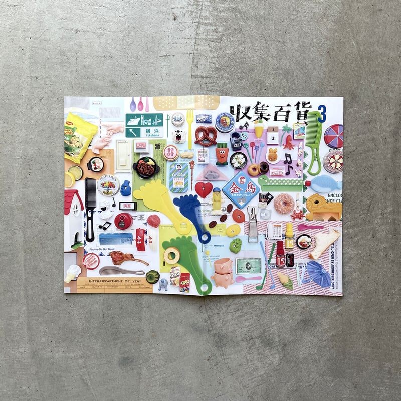 収集百貨 ／ リトルプレス 収集百貨 3｜オマケ付き | はちみせ （83）