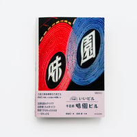 BMC・西岡潔 ／ 特薦いいビル 千日前味園ビル