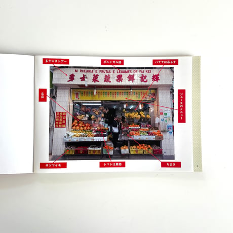 鉄窓花書房 tamazo ／ 澳門店面  - マカオの店構え -
