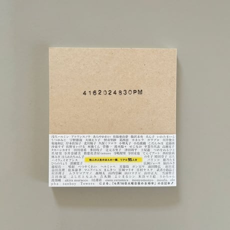 83 original  ／ 95人の生活本「4162024830PM」